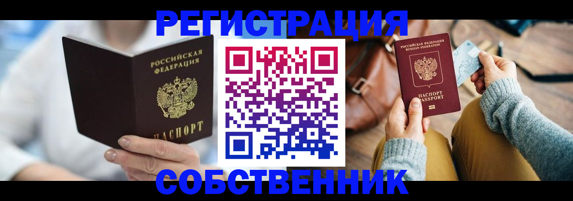 купить прописку в Пермском крае